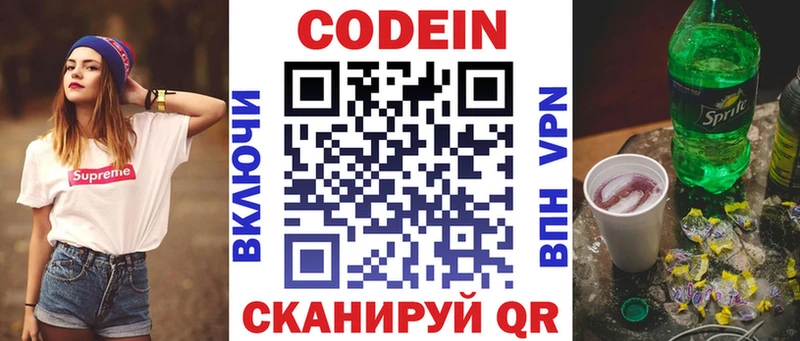 Кодеин напиток Lean (лин)  площадка официальный сайт  Кудрово 